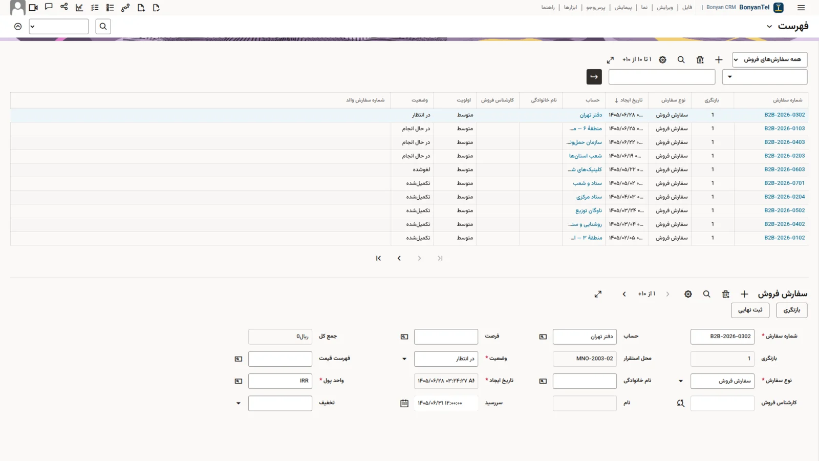 CRM sales order list